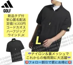 品タグ付・定価14,300円♫アディダス ゴルフ コードカオス ウインドJK 