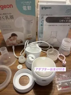 電動搾乳機　ピジョン　さく乳器　handyfit + pigeon 電動搾乳器