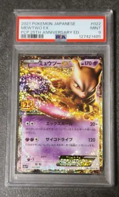 ミュウツーEX プロモカードパック 25th ANNIVERSARY edit…
