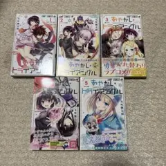 あやかしトライアングル　5巻セット
