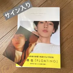 2025年最新】清水尋也 サインの人気アイテム - メルカリ