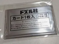 【カードのみ】ドズル社 ポテトチップス オリジナルカード 3枚セット