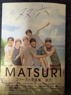 2026年最新】matsuri サインの人気アイテム - メルカリ