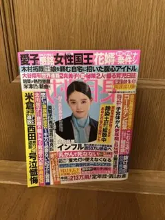 女性自身 2025.11/4号