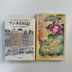 初版】思い出のアンネ・フランク ミーブ・ヒース、アリスン・レスリー
