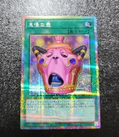 怠慢な壺　プリシク　プリズマ　遊戯王 CHAOS ORIGINS 怠慢な壺 CHAOS origins プリシク 遊戯王 - メルカリ