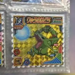ポケモン 最強シール烈伝 ステッカー 技 りゅうのはどう レックウザ