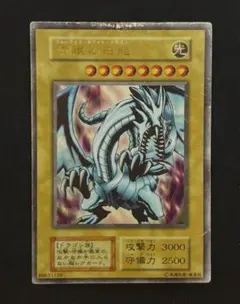 遊戯王 カード 青眼の白龍 ブルーアイズホワイトドラゴン 1999年EX初