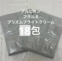 アルビオン　フラルネ　プリズムブライトクリーム　　　0.3g × 18包