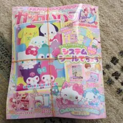 新品 きらめきかわいいブック サンリオ システムシール手帳 シール帳のみ