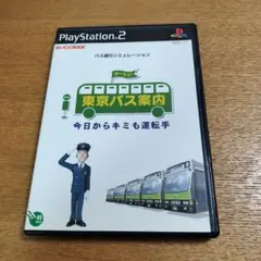東京バス案内