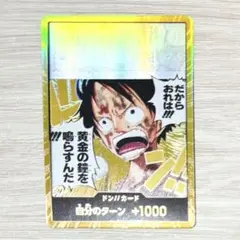 ワンピース　ルフィ　金ドン　神の島の冒険