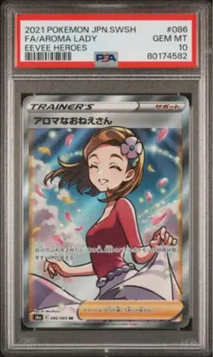 PSA10 博士の研究 アララギ博士 SR 266/184 - メルカリ