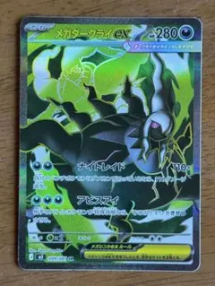 ポケモンカード メガダークライEX SR RR - メルカリ