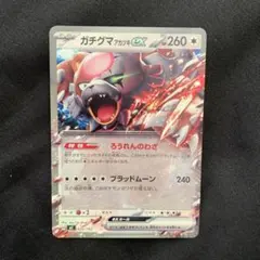 ガチグマex ポケモンカード 260HP 625/742