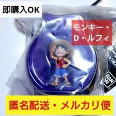 モンキー・D・ルフィ◎ワンピの実◎ミクロ◎ブリスターチャーム◎ガチャガチャ◎