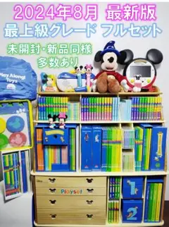 2024年8月 DWE ディズニー英語 最新版 フルセット 未開封・新品同様多数