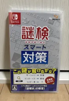 謎検 スマート対策 Nintendo Switch