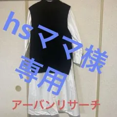 アーバンリサーチ　アンサンブル