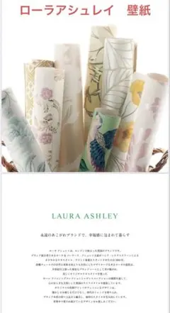 LAURA ASHLEY HOME Madison 壁紙
