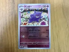 ゲンガー R 151 モンスターボールミラー