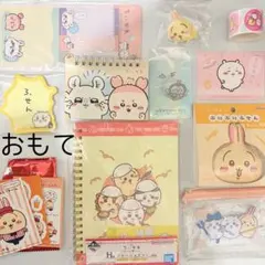 ちいかわ　文房具等まとめ売り