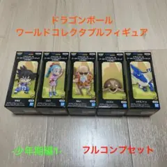 ドラゴンボール ワールドコレクタブルフィギュア -少年期編1- フルコンプセット