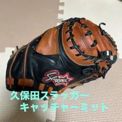 久保田スラッガー　622 キャッチャーミット　軟式　大人　刺繍無し　サブ硬式可能 久保田スラッガー 622 キャッチャーミット 軟式 大人 刺繍無し サブ