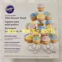 新品・未使用・未開封wilton社 カップケーキスタンド24個 デザートスタンド