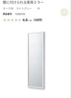 無印良品 壁に付けられる家具ミラーのサムネイル