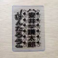 【2枚セット】キンブレシート 7ORDER 安井謙太郎