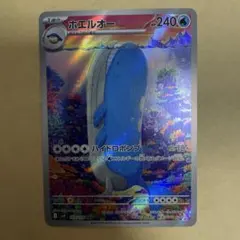 ホエルオー AR SV9 バトルパートナーズ 103/100