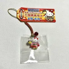 限定》 ハローキティ キティちゃん 品川女子学院 キーホルダー 根付け