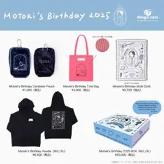 2026年最新】motoki バースデーの人気アイテム - メルカリ