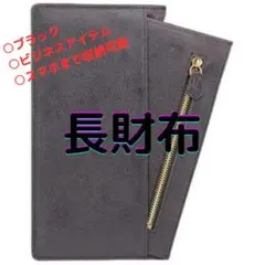 本革長財布 黒 カード収納可能 大容量 軽量設計 ビジネス 高級感 スマホも収納