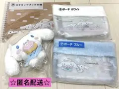 h*n様 サンリオ　シナモロール当たりくじ　マスコット　スクラップブック　ポーチ