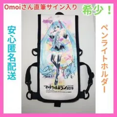 2025年最新】マジカルミライ ペンライトホルダーの人気アイテム