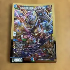 SSS級侵略カリスマゾーン 金枠 シークレット版1枚 - メルカリ