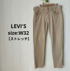 リーバイス ストレッチ パンツ メンズ W32 ベージュ 薄手