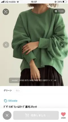 【値下げ】ティティベイトtitivateデザインボリュームスリーブ裏毛スウェットのサムネイル