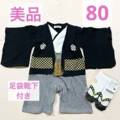 ベビー袴 袴ロンパース 男の子80 足袋 草履 下駄 靴下