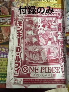 週刊少年ジャンプ　33号　ワンピースカードゲーム　付録のみ