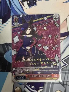 ヴァイスシュヴァルツ　ライスシャワー　SP 2025年最新】ローゼスドリーム ライスシャワー spの人気アイテム