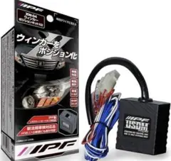 未開封 IPF ウインカーポジションKIT XW-04