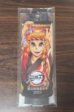 c108 鬼滅の刃　阿波踊り　B賞　提灯風ビッグアクリルスタンド　竈門炭治郎 c108 鬼滅の刃 阿波踊り B賞 提灯風ビッグアクリルスタンド 煉獄杏寿郎