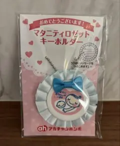 マタニティロゼットキーホルダー