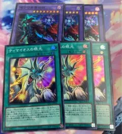 遊戯王 ティマイオスの眼光 滅びの黒魔術師 セット - メルカリ