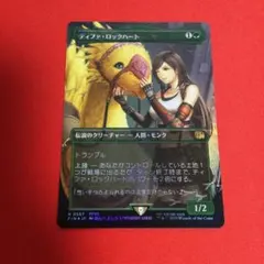 ティファ・ロックハート チョコボトラック Foil