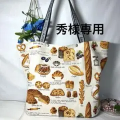 秀様 リクエスト 2点 まとめ商品