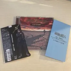 【美品・限定版】Linked Horizon 自由への進撃 DVD付き進撃の巨人